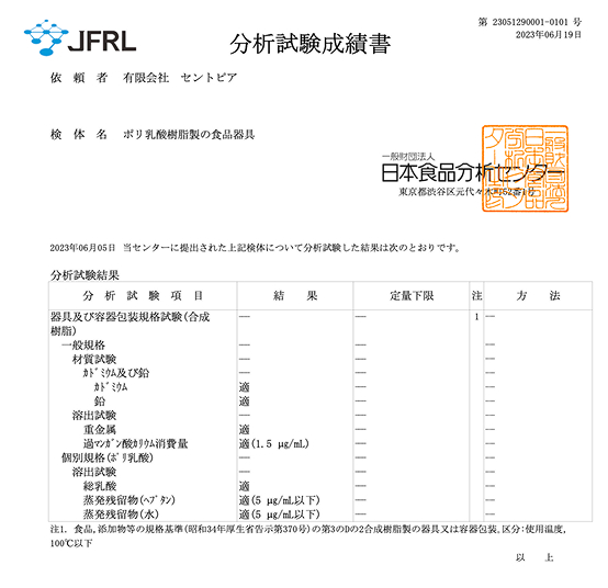 安心・安全への取り組み